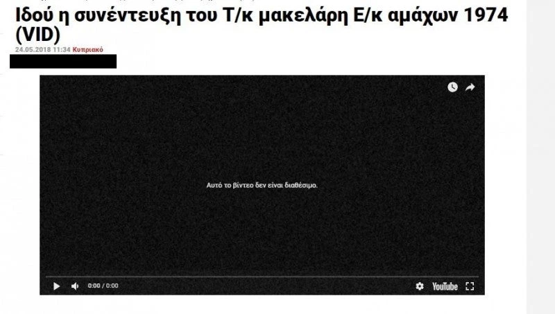 Oι Τούρκοι κατέβασαν το βίντεο του δολοφόνου Ε/κ αμάχων του 1974 – Η κυνική ομολογία του χασάπη της ΤΜΤ